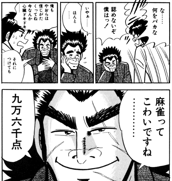 流れもアガリ牌も掴み取れ おすすめの面白い麻雀マンガを紹介する はてなの果てに