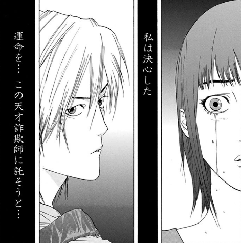 LIAR GAME