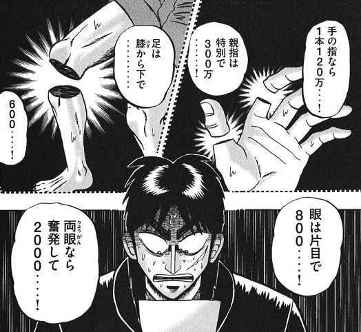 負けられない心理戦を描いた漫画が見たければカイジを読め はてなの果てに