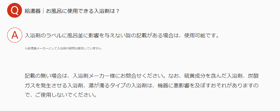 Rinnai - 給湯器｜お風呂に使用できる入浴剤は？