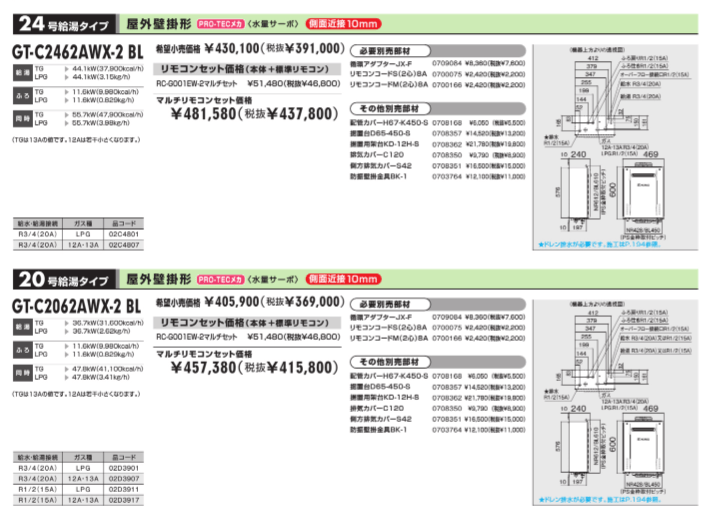 GT-C2462シリーズのカタログ価格