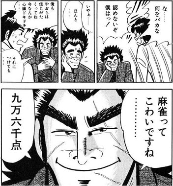 流れもアガリ牌も掴み取れ おすすめの面白い麻雀漫画を紹介する はてなの果てに