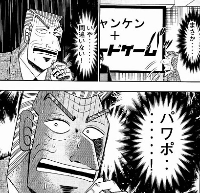 究極のギャグ漫画 カイジ好きにはたまらない 中間管理職トネガワ の魅力 はてなの果てに