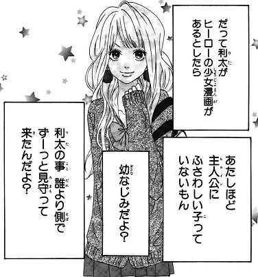 ヒロイン失格 は恋愛漫画としてではなく ラブコメとしてオススメしたい はてなの果てに