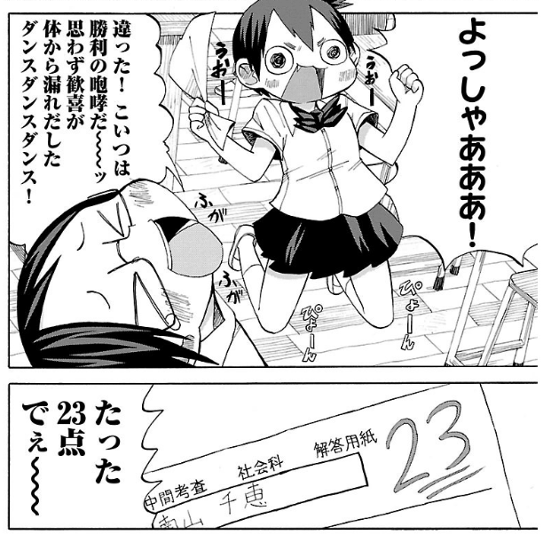 ちーちゃんはちょっと足りない