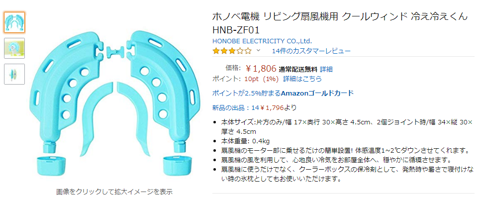 一番の ホノベ電機 リビング扇風機用 クールウィンド 冷え冷えくん HNB-ZF01