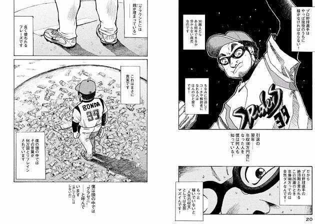 野球好きなら絶対に押さえておきたいオススメの野球漫画まとめ はてなの果てに