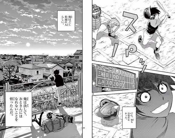 野球好きならチェック 面白くておすすめの野球マンガまとめ はてなの果てに