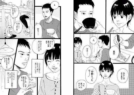 アラサー アラフォーに共感の嵐 オトナ女子向けのオススメ漫画を紹介する はてなの果てに