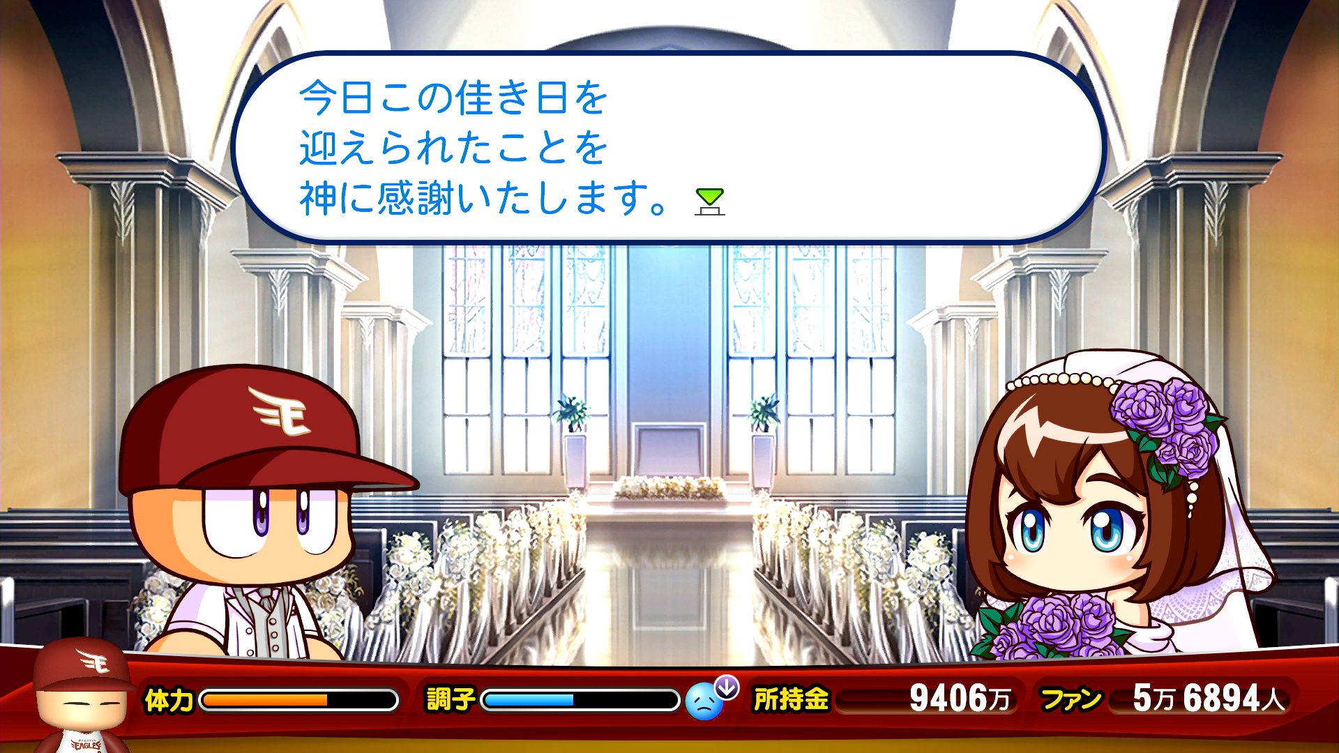 パワプロ18 彼女 嫁一覧とイベント発生条件や結婚条件などまとめ 完全攻略 はてなの果てに