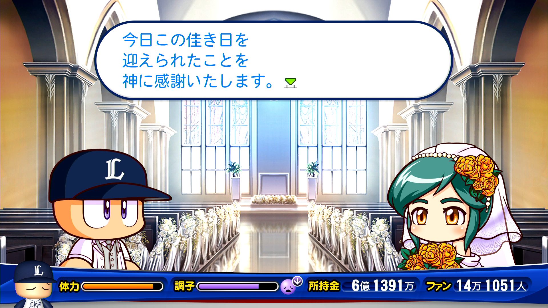 パワプロ18 彼女 嫁一覧とイベント発生条件や結婚条件などまとめ 完全攻略 はてなの果てに