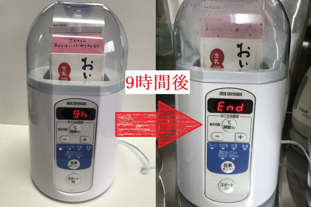 9時間後