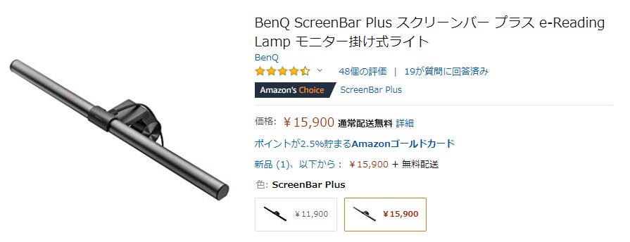 BenQ ScreenBar Plus　Amazonページ