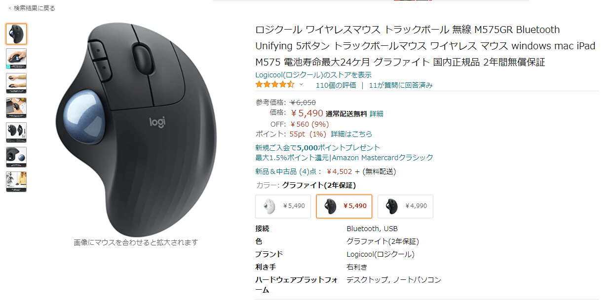 ロジクール Ergo M575 ワイヤレストラックボールの使用感をレビュー はてなの果てに