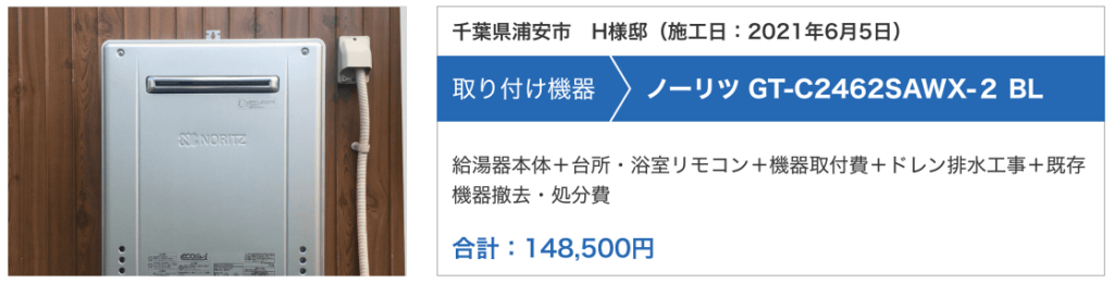 給湯器駆けつけ隊の施工事例2