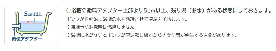 浴槽に残り湯を残したままにしておく